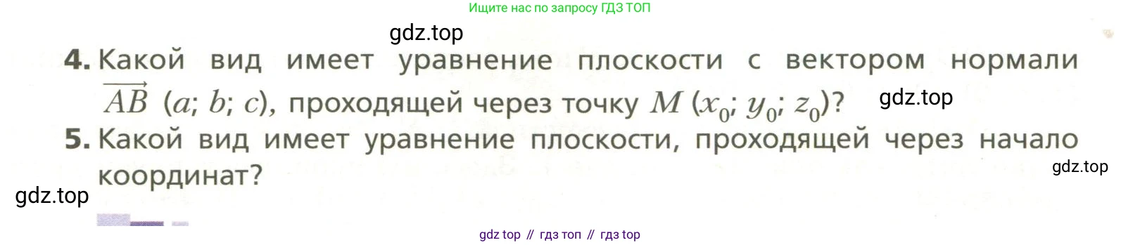 ГДЗ Геометрия, 11 класс Учебник, авторы: Мерзляк Аркадий Григорьевич, Номировский Дмитрий Анатольевич, Поляков Виталий Михайлович, издательство Вентана-граф, Москва, 2019, страница 57, Условие (продолжение 2)
