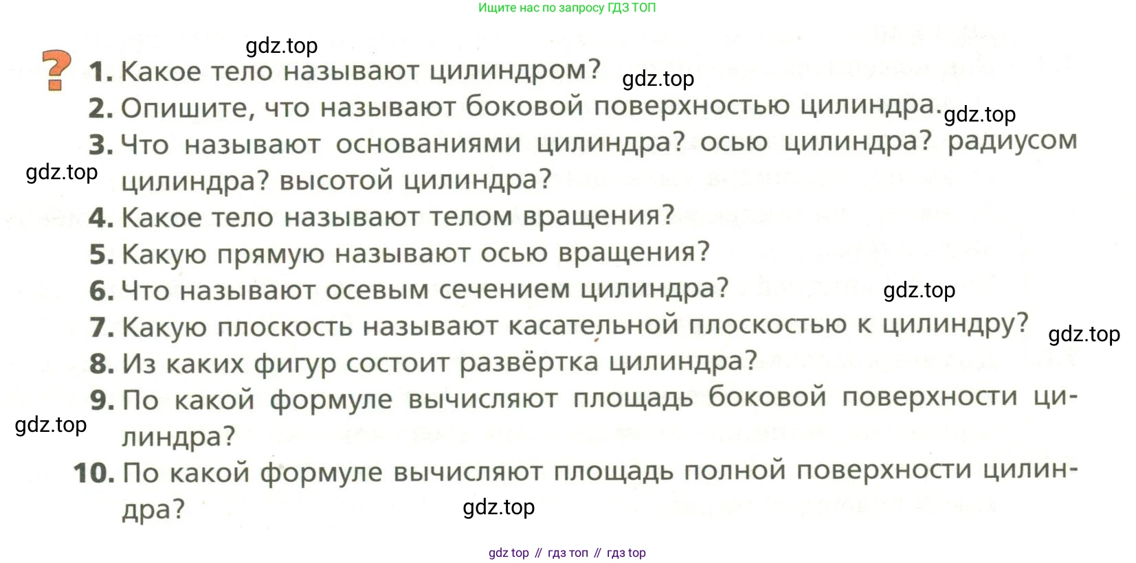 ГДЗ Геометрия, 11 класс Учебник, авторы: Мерзляк Аркадий Григорьевич, Номировский Дмитрий Анатольевич, Поляков Виталий Михайлович, издательство Вентана-граф, Москва, 2019, страница 75, Условие