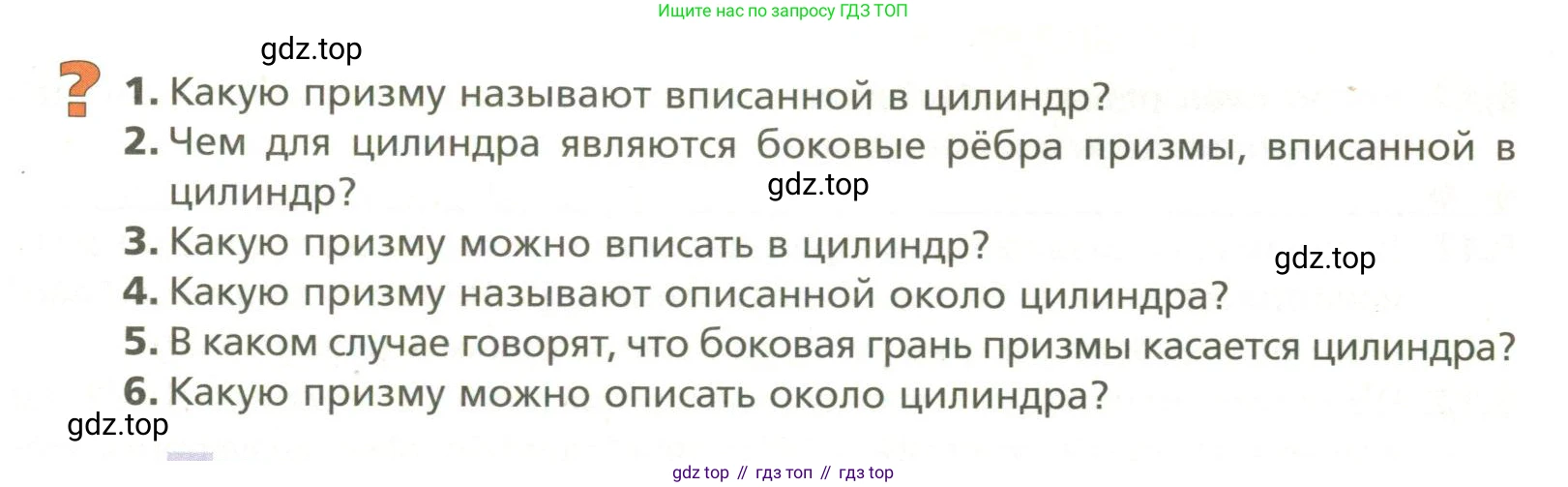 ГДЗ Геометрия, 11 класс Учебник, авторы: Мерзляк Аркадий Григорьевич, Номировский Дмитрий Анатольевич, Поляков Виталий Михайлович, издательство Вентана-граф, Москва, 2019, страница 85, Условие