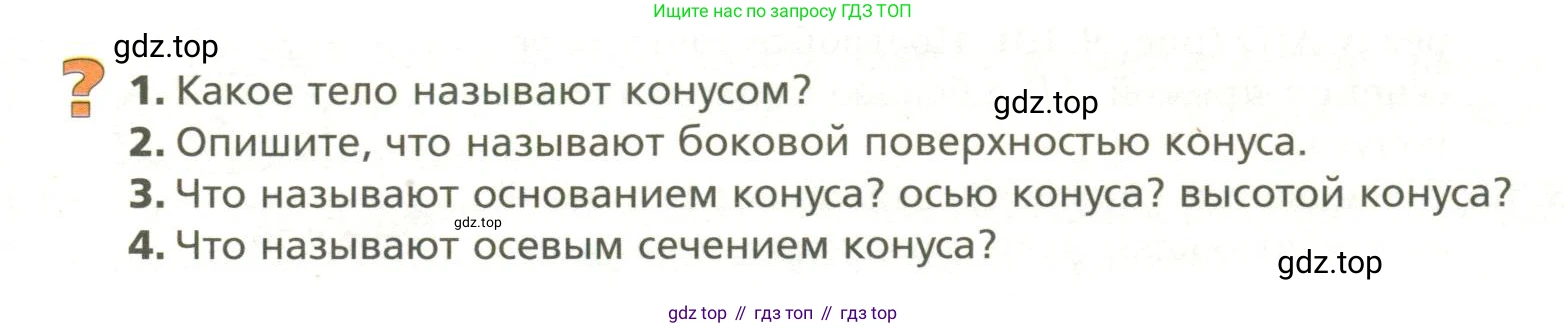 ГДЗ Геометрия, 11 класс Учебник, авторы: Мерзляк Аркадий Григорьевич, Номировский Дмитрий Анатольевич, Поляков Виталий Михайлович, издательство Вентана-граф, Москва, 2019, страница 91, Условие