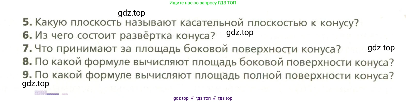 ГДЗ Геометрия, 11 класс Учебник, авторы: Мерзляк Аркадий Григорьевич, Номировский Дмитрий Анатольевич, Поляков Виталий Михайлович, издательство Вентана-граф, Москва, 2019, страница 91, Условие (продолжение 2)