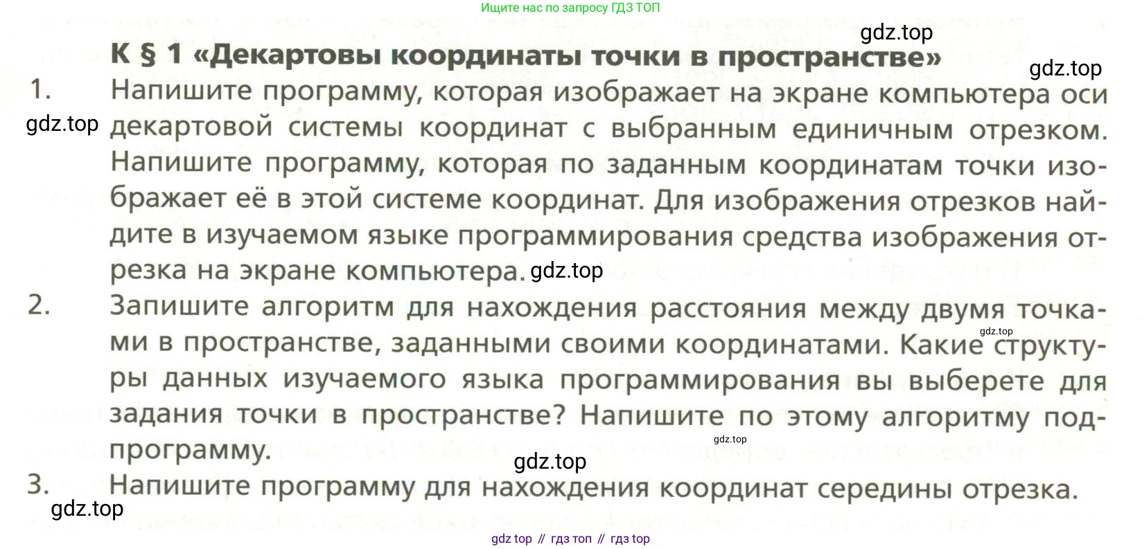 ГДЗ Геометрия, 11 класс Учебник, авторы: Мерзляк Аркадий Григорьевич, Номировский Дмитрий Анатольевич, Поляков Виталий Михайлович, издательство Вентана-граф, Москва, 2019, страница 223, номер 1, Условие