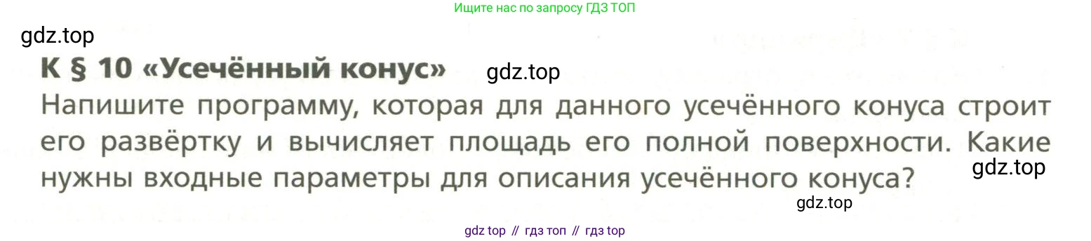 ГДЗ Геометрия, 11 класс Учебник, авторы: Мерзляк Аркадий Григорьевич, Номировский Дмитрий Анатольевич, Поляков Виталий Михайлович, издательство Вентана-граф, Москва, 2019, страница 226, номер 10, Условие