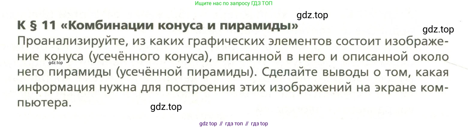 ГДЗ Геометрия, 11 класс Учебник, авторы: Мерзляк Аркадий Григорьевич, Номировский Дмитрий Анатольевич, Поляков Виталий Михайлович, издательство Вентана-граф, Москва, 2019, страница 226, номер 11, Условие