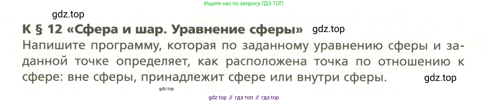 ГДЗ Геометрия, 11 класс Учебник, авторы: Мерзляк Аркадий Григорьевич, Номировский Дмитрий Анатольевич, Поляков Виталий Михайлович, издательство Вентана-граф, Москва, 2019, страница 226, номер 12, Условие