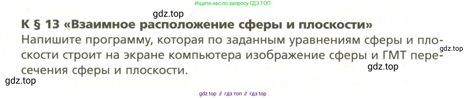 ГДЗ Геометрия, 11 класс Учебник, авторы: Мерзляк Аркадий Григорьевич, Номировский Дмитрий Анатольевич, Поляков Виталий Михайлович, издательство Вентана-граф, Москва, 2019, страница 226, номер 13, Условие