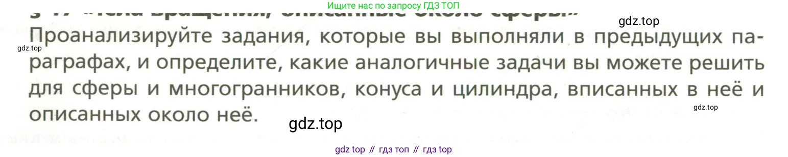 ГДЗ Геометрия, 11 класс Учебник, авторы: Мерзляк Аркадий Григорьевич, Номировский Дмитрий Анатольевич, Поляков Виталий Михайлович, издательство Вентана-граф, Москва, 2019, страница 226, номер 14, Условие (продолжение 2)