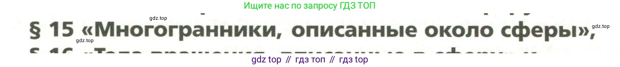 ГДЗ Геометрия, 11 класс Учебник, авторы: Мерзляк Аркадий Григорьевич, Номировский Дмитрий Анатольевич, Поляков Виталий Михайлович, издательство Вентана-граф, Москва, 2019, страница 226, номер 15, Условие