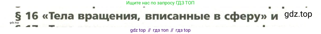 ГДЗ Геометрия, 11 класс Учебник, авторы: Мерзляк Аркадий Григорьевич, Номировский Дмитрий Анатольевич, Поляков Виталий Михайлович, издательство Вентана-граф, Москва, 2019, страница 226, номер 16, Условие