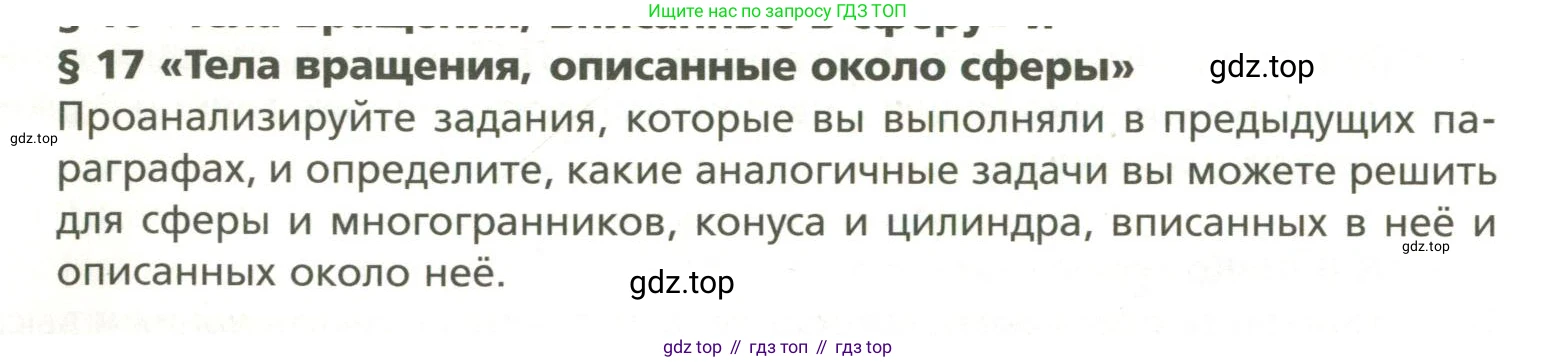ГДЗ Геометрия, 11 класс Учебник, авторы: Мерзляк Аркадий Григорьевич, Номировский Дмитрий Анатольевич, Поляков Виталий Михайлович, издательство Вентана-граф, Москва, 2019, страница 226, номер 17, Условие