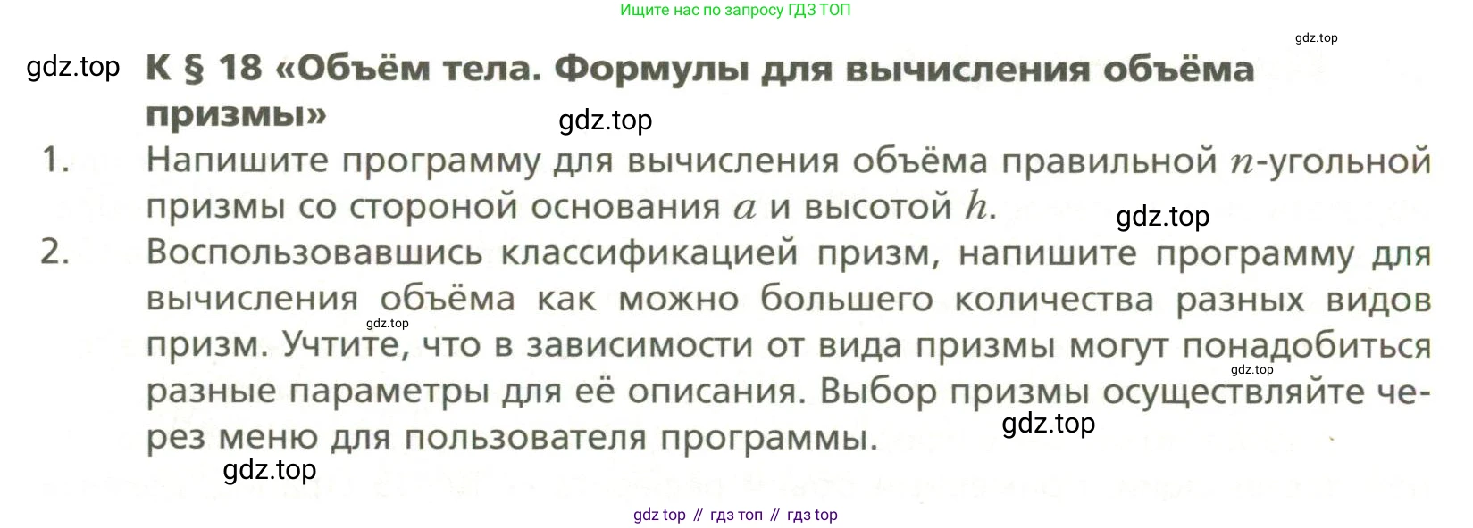 ГДЗ Геометрия, 11 класс Учебник, авторы: Мерзляк Аркадий Григорьевич, Номировский Дмитрий Анатольевич, Поляков Виталий Михайлович, издательство Вентана-граф, Москва, 2019, страница 227, номер 18, Условие