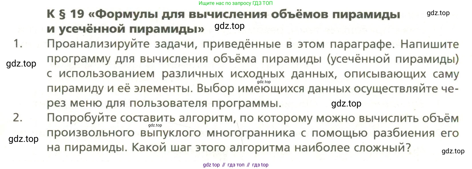 ГДЗ Геометрия, 11 класс Учебник, авторы: Мерзляк Аркадий Григорьевич, Номировский Дмитрий Анатольевич, Поляков Виталий Михайлович, издательство Вентана-граф, Москва, 2019, страница 227, номер 19, Условие