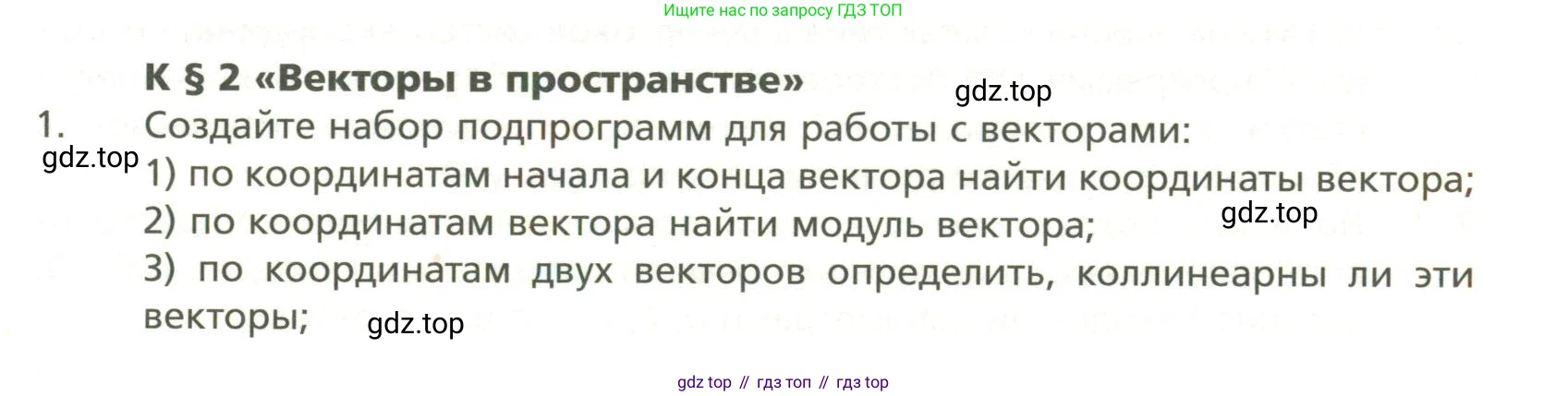 ГДЗ Геометрия, 11 класс Учебник, авторы: Мерзляк Аркадий Григорьевич, Номировский Дмитрий Анатольевич, Поляков Виталий Михайлович, издательство Вентана-граф, Москва, 2019, страница 223, номер 2, Условие