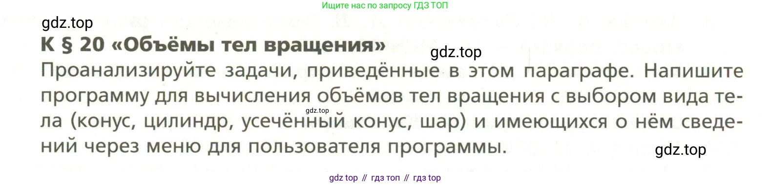 ГДЗ Геометрия, 11 класс Учебник, авторы: Мерзляк Аркадий Григорьевич, Номировский Дмитрий Анатольевич, Поляков Виталий Михайлович, издательство Вентана-граф, Москва, 2019, страница 227, номер 20, Условие