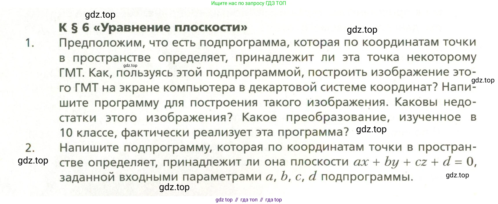 ГДЗ Геометрия, 11 класс Учебник, авторы: Мерзляк Аркадий Григорьевич, Номировский Дмитрий Анатольевич, Поляков Виталий Михайлович, издательство Вентана-граф, Москва, 2019, страница 224, номер 6, Условие