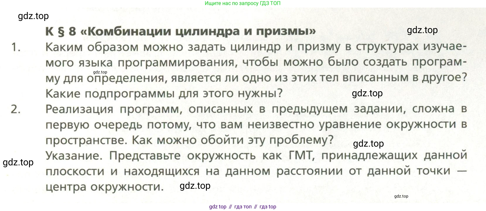ГДЗ Геометрия, 11 класс Учебник, авторы: Мерзляк Аркадий Григорьевич, Номировский Дмитрий Анатольевич, Поляков Виталий Михайлович, издательство Вентана-граф, Москва, 2019, страница 225, номер 8, Условие