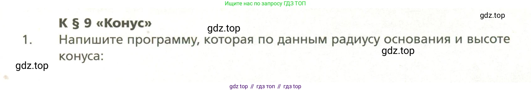 ГДЗ Геометрия, 11 класс Учебник, авторы: Мерзляк Аркадий Григорьевич, Номировский Дмитрий Анатольевич, Поляков Виталий Михайлович, издательство Вентана-граф, Москва, 2019, страница 225, номер 9, Условие