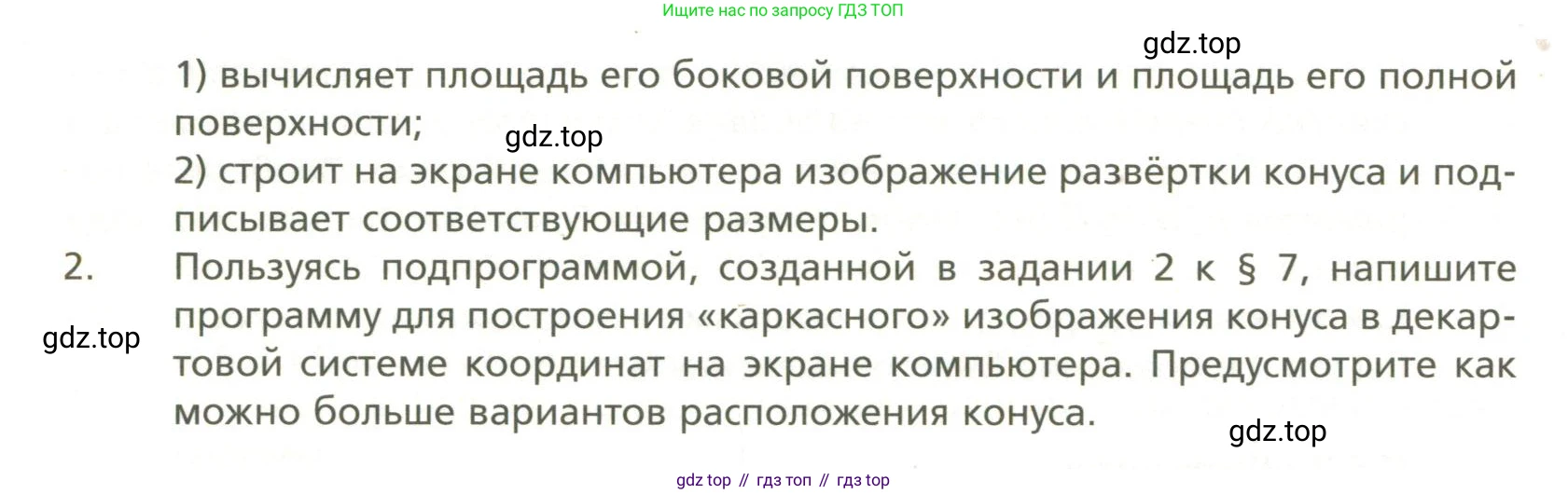 ГДЗ Геометрия, 11 класс Учебник, авторы: Мерзляк Аркадий Григорьевич, Номировский Дмитрий Анатольевич, Поляков Виталий Михайлович, издательство Вентана-граф, Москва, 2019, страница 225, номер 9, Условие (продолжение 2)