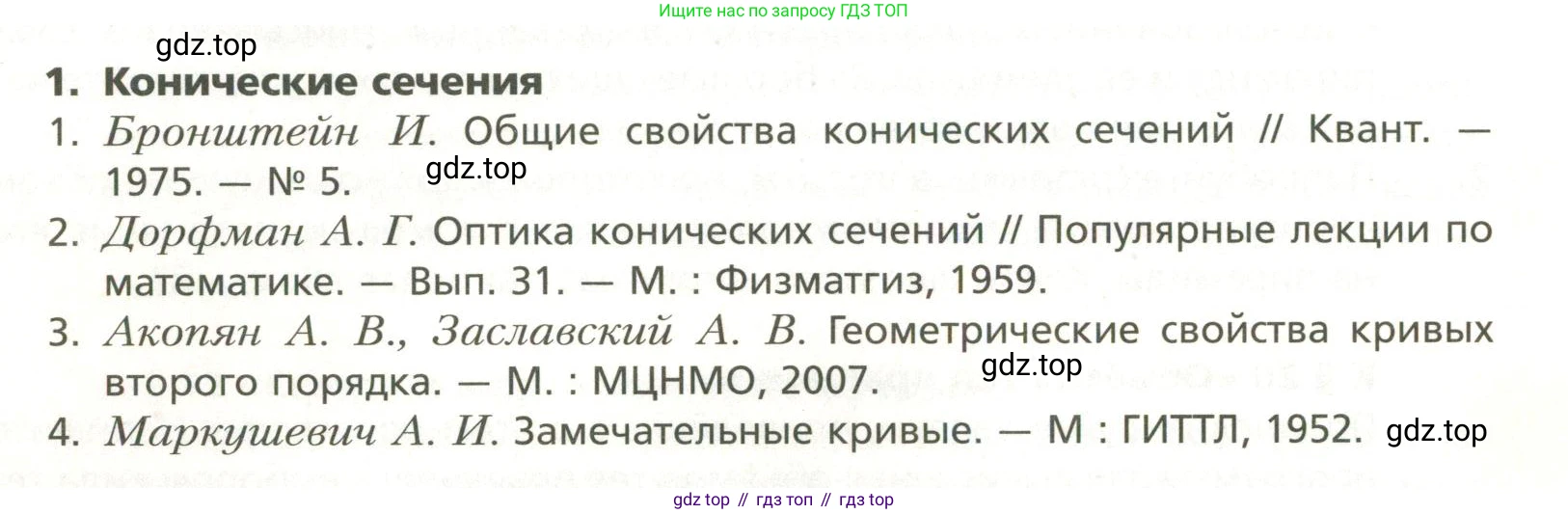 ГДЗ Геометрия, 11 класс Учебник, авторы: Мерзляк Аркадий Григорьевич, Номировский Дмитрий Анатольевич, Поляков Виталий Михайлович, издательство Вентана-граф, Москва, 2019, страница 228, номер 1, Условие