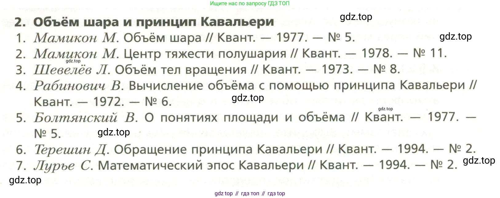 ГДЗ Геометрия, 11 класс Учебник, авторы: Мерзляк Аркадий Григорьевич, Номировский Дмитрий Анатольевич, Поляков Виталий Михайлович, издательство Вентана-граф, Москва, 2019, страница 228, номер 2, Условие