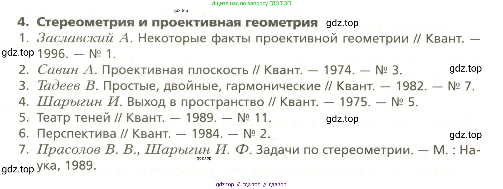 ГДЗ Геометрия, 11 класс Учебник, авторы: Мерзляк Аркадий Григорьевич, Номировский Дмитрий Анатольевич, Поляков Виталий Михайлович, издательство Вентана-граф, Москва, 2019, страница 229, номер 4, Условие