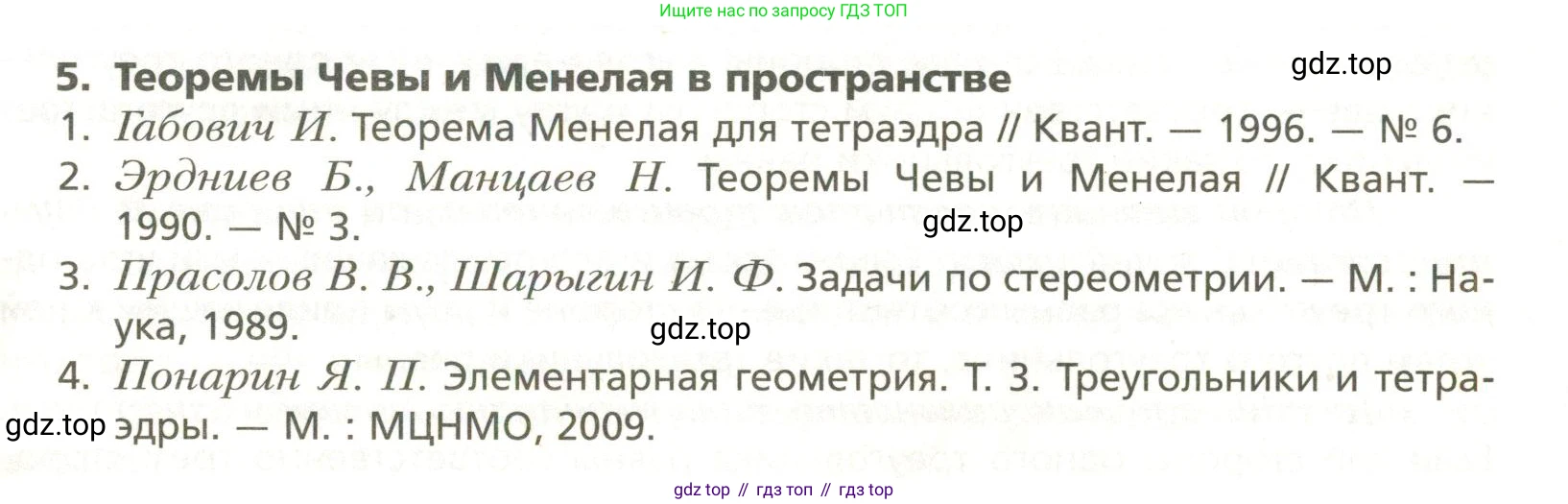 ГДЗ Геометрия, 11 класс Учебник, авторы: Мерзляк Аркадий Григорьевич, Номировский Дмитрий Анатольевич, Поляков Виталий Михайлович, издательство Вентана-граф, Москва, 2019, страница 229, номер 5, Условие