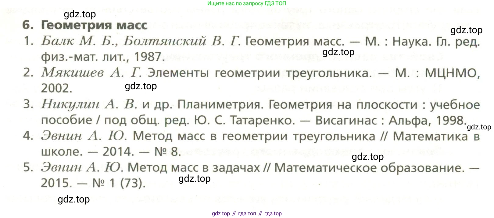 ГДЗ Геометрия, 11 класс Учебник, авторы: Мерзляк Аркадий Григорьевич, Номировский Дмитрий Анатольевич, Поляков Виталий Михайлович, издательство Вентана-граф, Москва, 2019, страница 229, номер 6, Условие