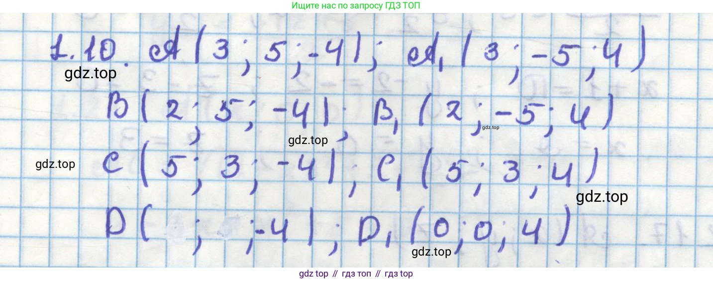 ГДЗ Геометрия, 11 класс Учебник, авторы: Мерзляк Аркадий Григорьевич, Номировский Дмитрий Анатольевич, Поляков Виталий Михайлович, издательство Вентана-граф, Москва, 2019, страница 11, номер 1.10, Решение 1
