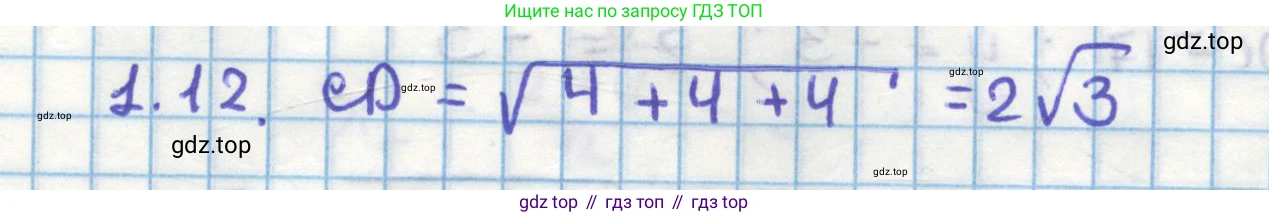 ГДЗ Геометрия, 11 класс Учебник, авторы: Мерзляк Аркадий Григорьевич, Номировский Дмитрий Анатольевич, Поляков Виталий Михайлович, издательство Вентана-граф, Москва, 2019, страница 11, номер 1.12, Решение 1