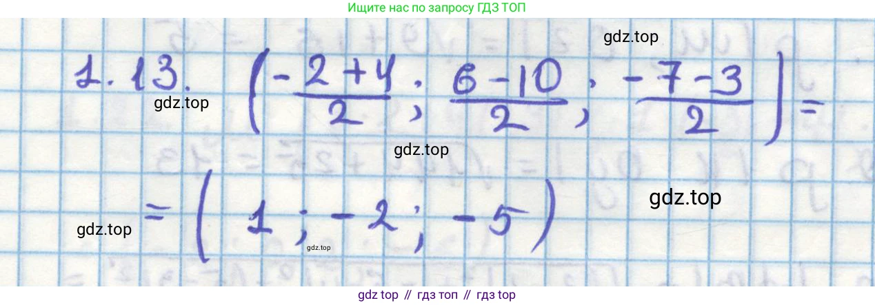 ГДЗ Геометрия, 11 класс Учебник, авторы: Мерзляк Аркадий Григорьевич, Номировский Дмитрий Анатольевич, Поляков Виталий Михайлович, издательство Вентана-граф, Москва, 2019, страница 11, номер 1.13, Решение 1