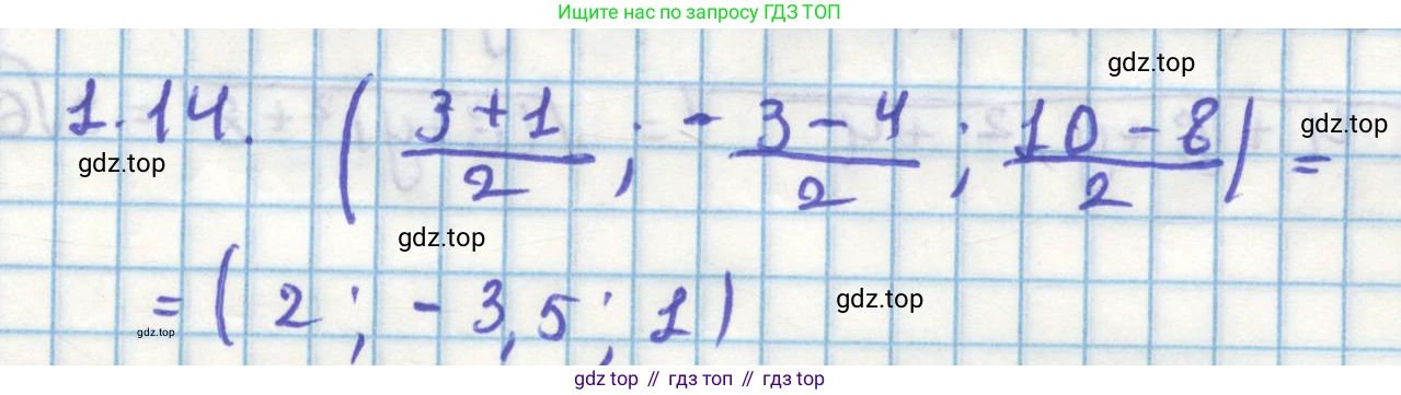 ГДЗ Геометрия, 11 класс Учебник, авторы: Мерзляк Аркадий Григорьевич, Номировский Дмитрий Анатольевич, Поляков Виталий Михайлович, издательство Вентана-граф, Москва, 2019, страница 11, номер 1.14, Решение 1