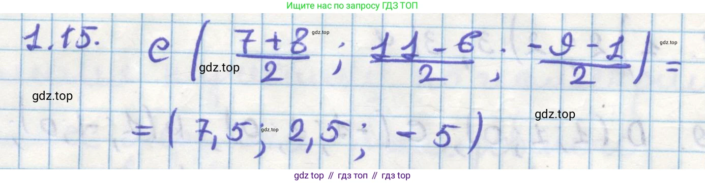 ГДЗ Геометрия, 11 класс Учебник, авторы: Мерзляк Аркадий Григорьевич, Номировский Дмитрий Анатольевич, Поляков Виталий Михайлович, издательство Вентана-граф, Москва, 2019, страница 11, номер 1.15, Решение 1