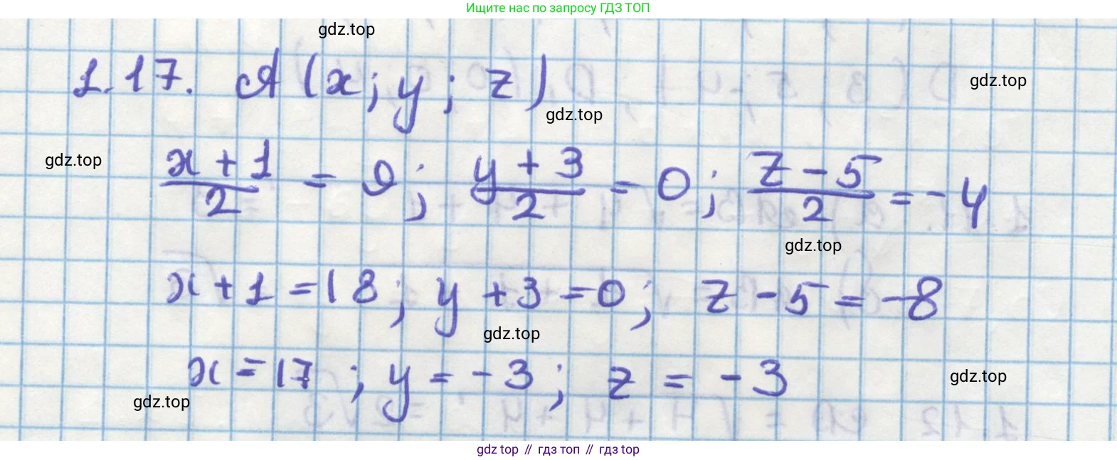 ГДЗ Геометрия, 11 класс Учебник, авторы: Мерзляк Аркадий Григорьевич, Номировский Дмитрий Анатольевич, Поляков Виталий Михайлович, издательство Вентана-граф, Москва, 2019, страница 11, номер 1.17, Решение 1