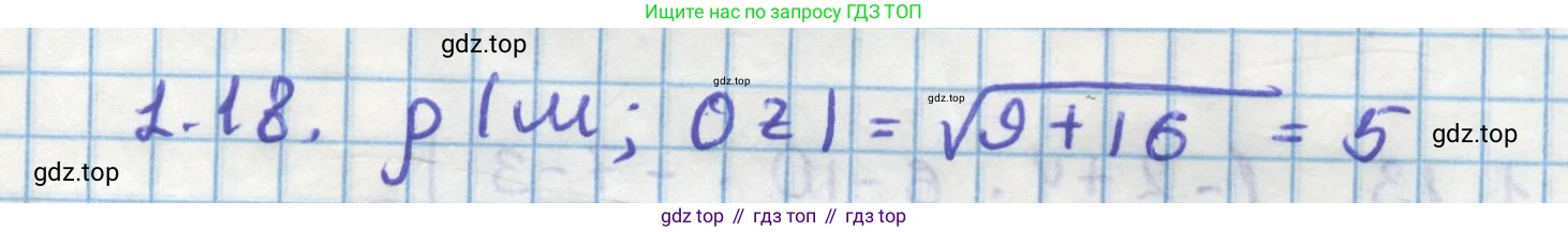 ГДЗ Геометрия, 11 класс Учебник, авторы: Мерзляк Аркадий Григорьевич, Номировский Дмитрий Анатольевич, Поляков Виталий Михайлович, издательство Вентана-граф, Москва, 2019, страница 11, номер 1.18, Решение 1