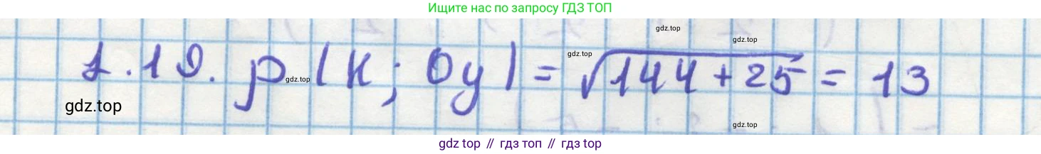 ГДЗ Геометрия, 11 класс Учебник, авторы: Мерзляк Аркадий Григорьевич, Номировский Дмитрий Анатольевич, Поляков Виталий Михайлович, издательство Вентана-граф, Москва, 2019, страница 11, номер 1.19, Решение 1