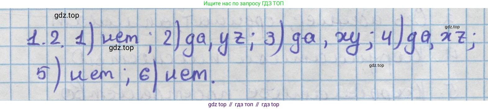 ГДЗ Геометрия, 11 класс Учебник, авторы: Мерзляк Аркадий Григорьевич, Номировский Дмитрий Анатольевич, Поляков Виталий Михайлович, издательство Вентана-граф, Москва, 2019, страница 10, номер 1.2, Решение 1