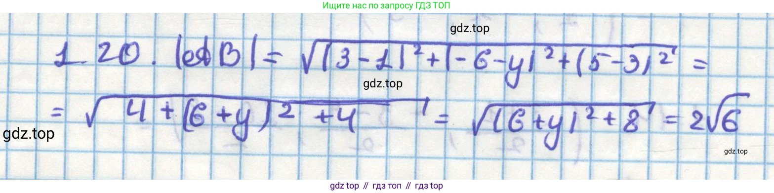 ГДЗ Геометрия, 11 класс Учебник, авторы: Мерзляк Аркадий Григорьевич, Номировский Дмитрий Анатольевич, Поляков Виталий Михайлович, издательство Вентана-граф, Москва, 2019, страница 11, номер 1.20, Решение 1