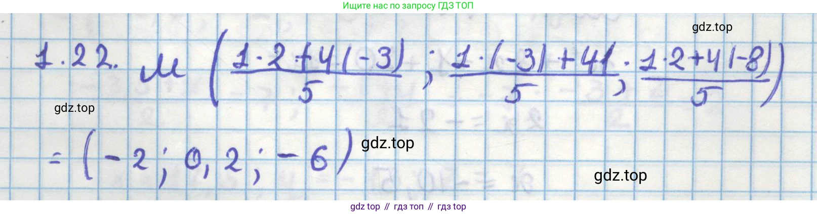 ГДЗ Геометрия, 11 класс Учебник, авторы: Мерзляк Аркадий Григорьевич, Номировский Дмитрий Анатольевич, Поляков Виталий Михайлович, издательство Вентана-граф, Москва, 2019, страница 12, номер 1.22, Решение 1