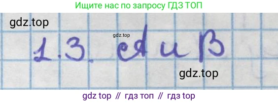 ГДЗ Геометрия, 11 класс Учебник, авторы: Мерзляк Аркадий Григорьевич, Номировский Дмитрий Анатольевич, Поляков Виталий Михайлович, издательство Вентана-граф, Москва, 2019, страница 10, номер 1.3, Решение 1