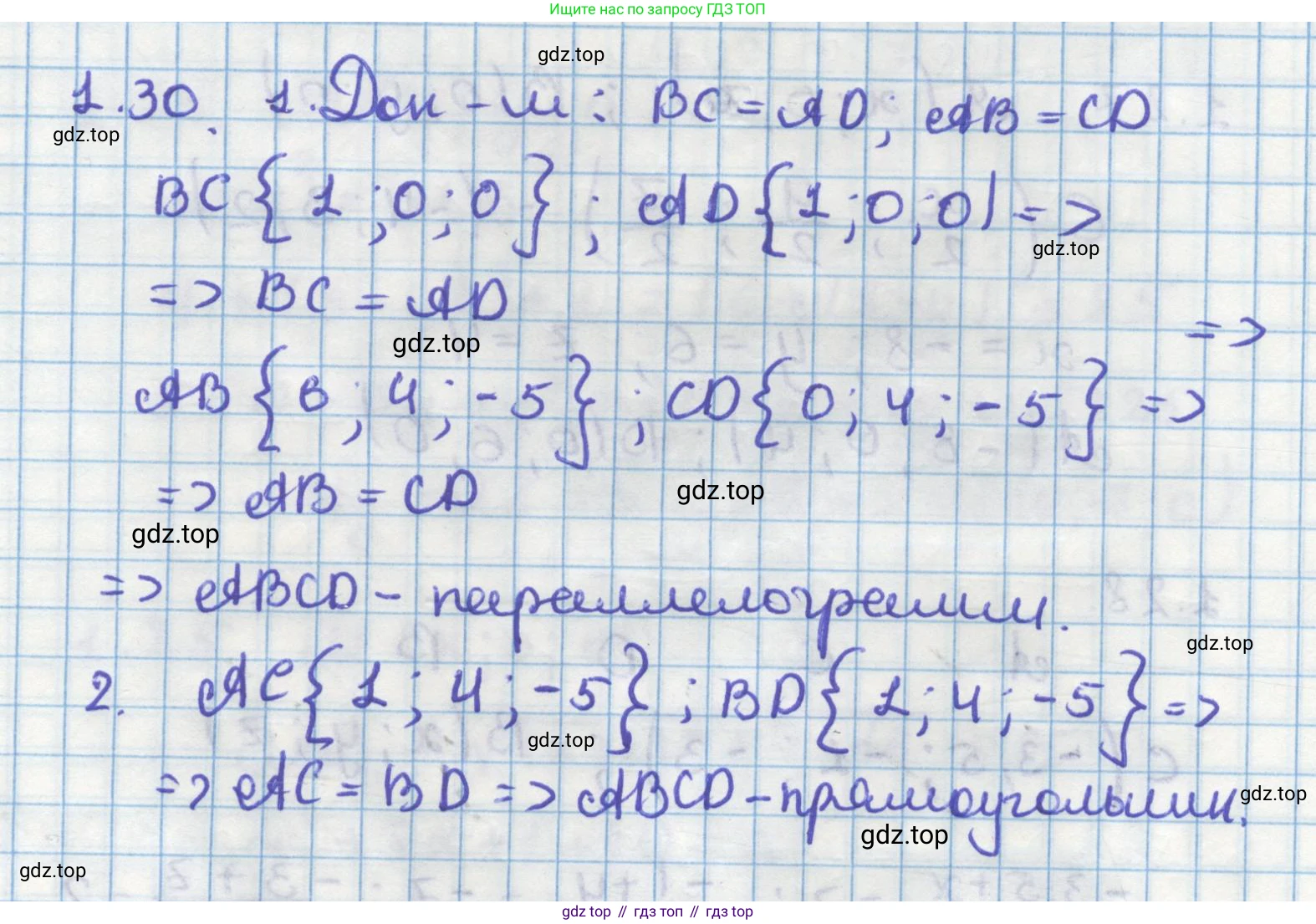ГДЗ Геометрия, 11 класс Учебник, авторы: Мерзляк Аркадий Григорьевич, Номировский Дмитрий Анатольевич, Поляков Виталий Михайлович, издательство Вентана-граф, Москва, 2019, страница 12, номер 1.30, Решение 1