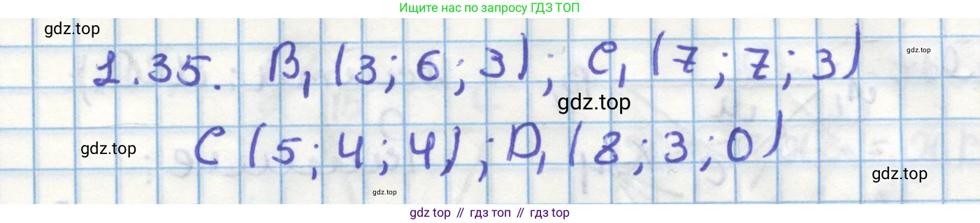 ГДЗ Геометрия, 11 класс Учебник, авторы: Мерзляк Аркадий Григорьевич, Номировский Дмитрий Анатольевич, Поляков Виталий Михайлович, издательство Вентана-граф, Москва, 2019, страница 12, номер 1.35, Решение 1