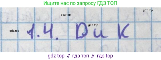 ГДЗ Геометрия, 11 класс Учебник, авторы: Мерзляк Аркадий Григорьевич, Номировский Дмитрий Анатольевич, Поляков Виталий Михайлович, издательство Вентана-граф, Москва, 2019, страница 10, номер 1.4, Решение 1