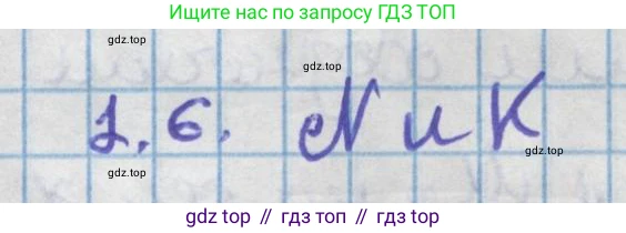 ГДЗ Геометрия, 11 класс Учебник, авторы: Мерзляк Аркадий Григорьевич, Номировский Дмитрий Анатольевич, Поляков Виталий Михайлович, издательство Вентана-граф, Москва, 2019, страница 10, номер 1.6, Решение 1