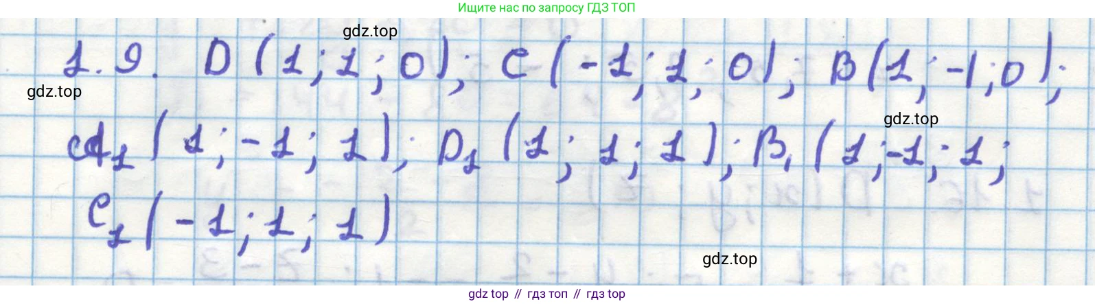ГДЗ Геометрия, 11 класс Учебник, авторы: Мерзляк Аркадий Григорьевич, Номировский Дмитрий Анатольевич, Поляков Виталий Михайлович, издательство Вентана-граф, Москва, 2019, страница 11, номер 1.9, Решение 1