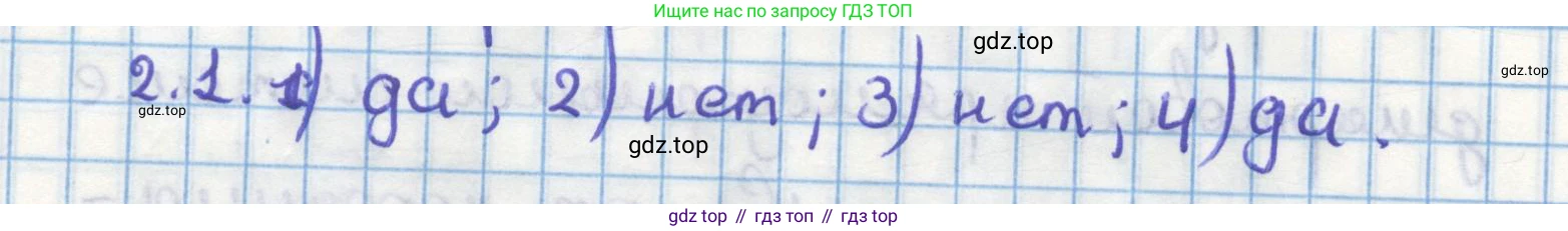 ГДЗ Геометрия, 11 класс Учебник, авторы: Мерзляк Аркадий Григорьевич, Номировский Дмитрий Анатольевич, Поляков Виталий Михайлович, издательство Вентана-граф, Москва, 2019, страница 18, номер 2.1, Решение 1