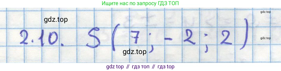 ГДЗ Геометрия, 11 класс Учебник, авторы: Мерзляк Аркадий Григорьевич, Номировский Дмитрий Анатольевич, Поляков Виталий Михайлович, издательство Вентана-граф, Москва, 2019, страница 19, номер 2.10, Решение 1