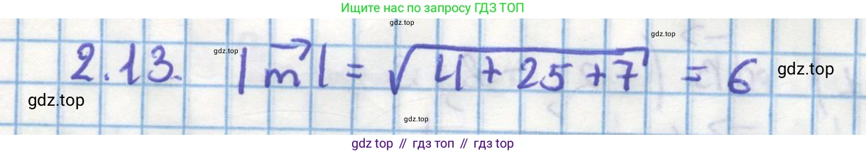 ГДЗ Геометрия, 11 класс Учебник, авторы: Мерзляк Аркадий Григорьевич, Номировский Дмитрий Анатольевич, Поляков Виталий Михайлович, издательство Вентана-граф, Москва, 2019, страница 20, номер 2.13, Решение 1