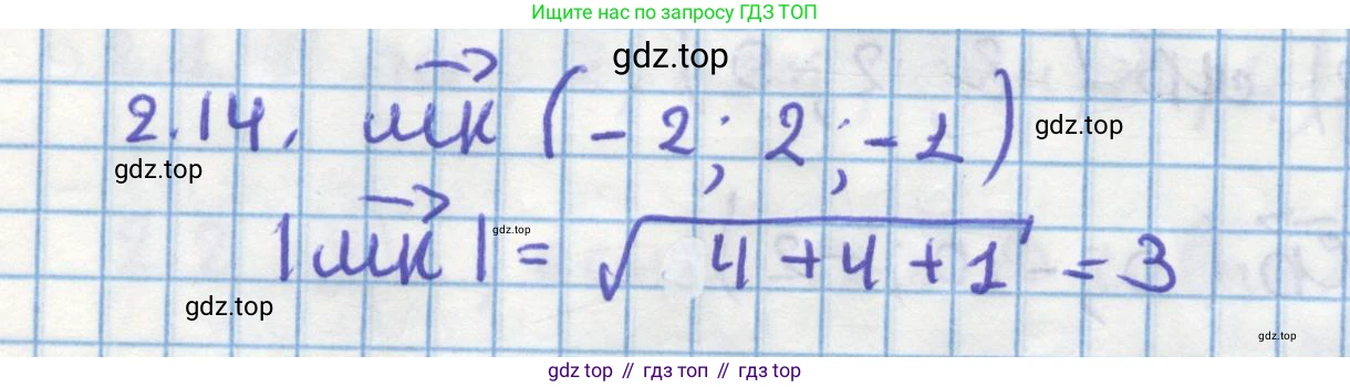 ГДЗ Геометрия, 11 класс Учебник, авторы: Мерзляк Аркадий Григорьевич, Номировский Дмитрий Анатольевич, Поляков Виталий Михайлович, издательство Вентана-граф, Москва, 2019, страница 20, номер 2.14, Решение 1