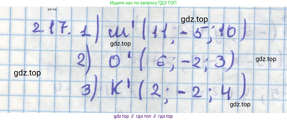 ГДЗ Геометрия, 11 класс Учебник, авторы: Мерзляк Аркадий Григорьевич, Номировский Дмитрий Анатольевич, Поляков Виталий Михайлович, издательство Вентана-граф, Москва, 2019, страница 20, номер 2.17, Решение 1