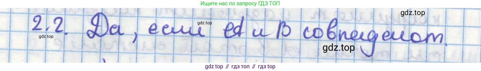 ГДЗ Геометрия, 11 класс Учебник, авторы: Мерзляк Аркадий Григорьевич, Номировский Дмитрий Анатольевич, Поляков Виталий Михайлович, издательство Вентана-граф, Москва, 2019, страница 18, номер 2.2, Решение 1